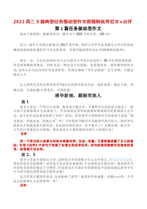 2021高三3篇典型任务驱动型作文原题附优秀范文+点评