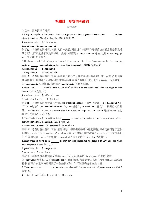 2015最新高考真题 形容词和副词