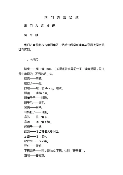 荆　门　方　言　拾　趣