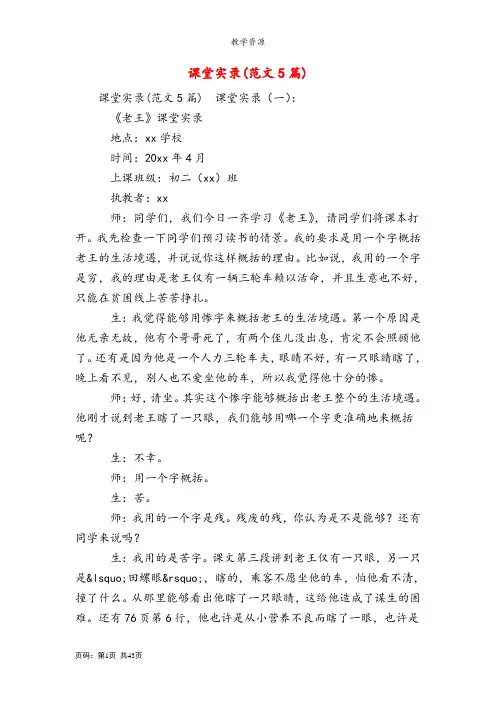 课堂实录(范文5篇)