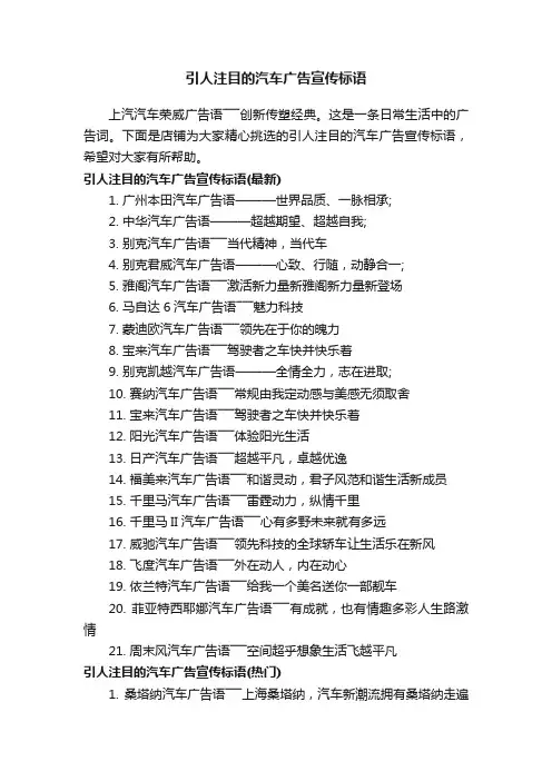 引人注目的汽车广告宣传标语