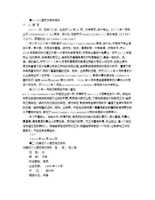 个人简历文字版范文(共6篇)