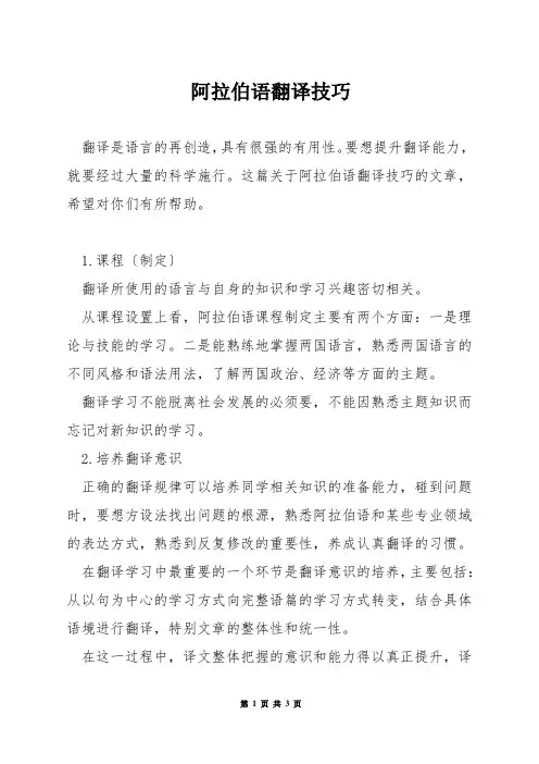 阿拉伯语翻译技巧
