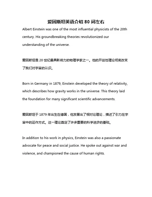 爱因斯坦英语介绍80词左右