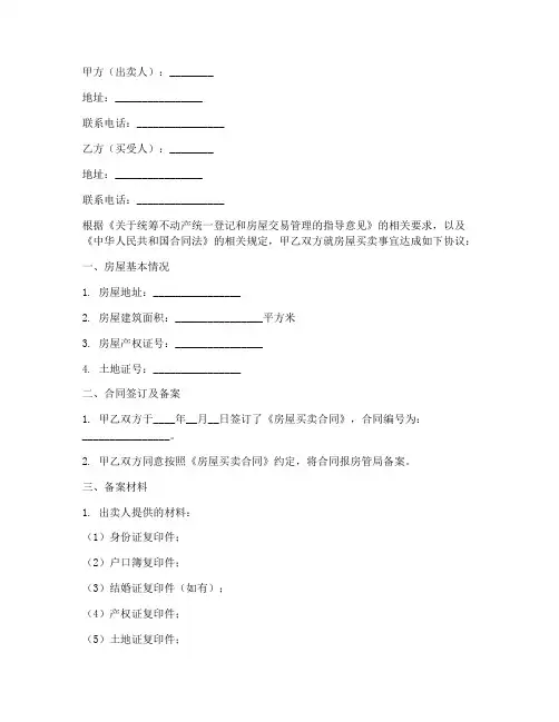 购房合同备案确认书