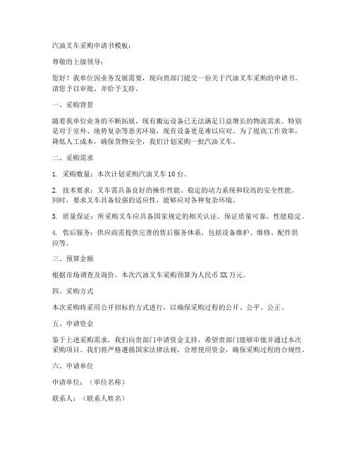 汽油叉车采购申请书模板