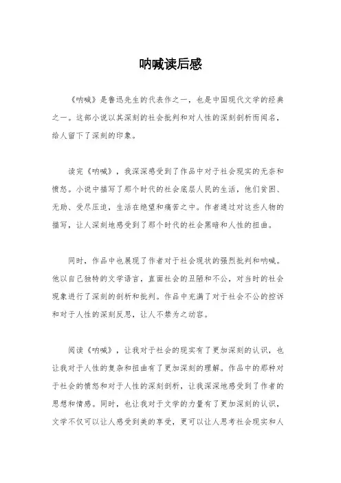 呐喊读后感