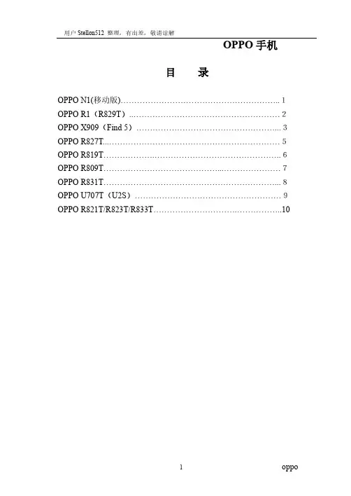 OPPO 手机主要机型详解-2014年2月(整理)
