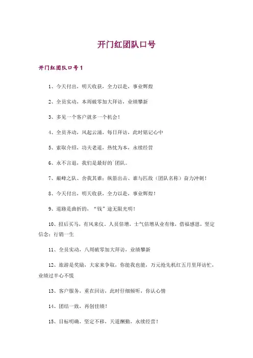 开门红团队口号