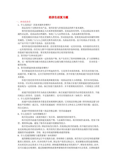 高中政治 经济生活主干知识复习 教案新人教版必修1