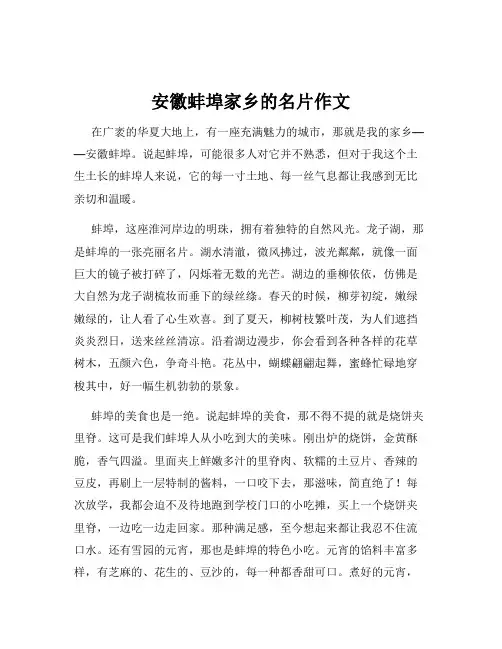 安徽蚌埠家乡的名片作文