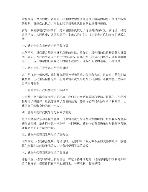 毕业感言对同学的感谢语