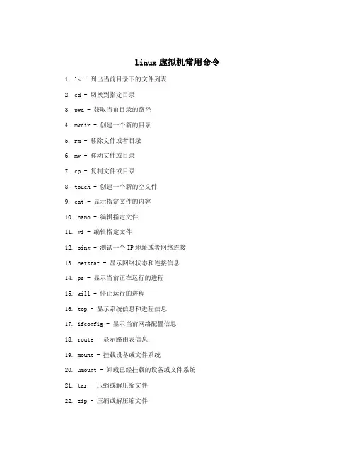 linux虚拟机常用命令