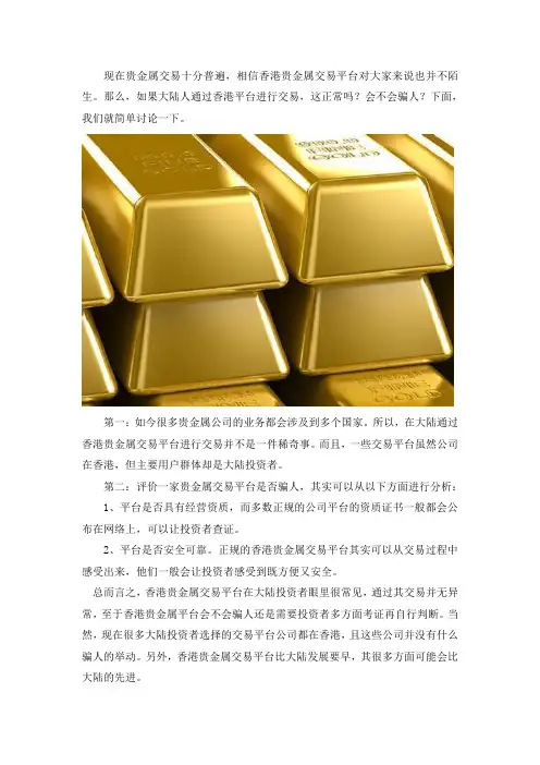 香港贵金属交易平台会不会骗人？