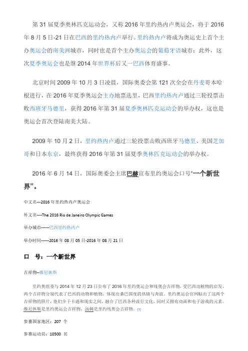 第31届夏季奥林匹克运动会