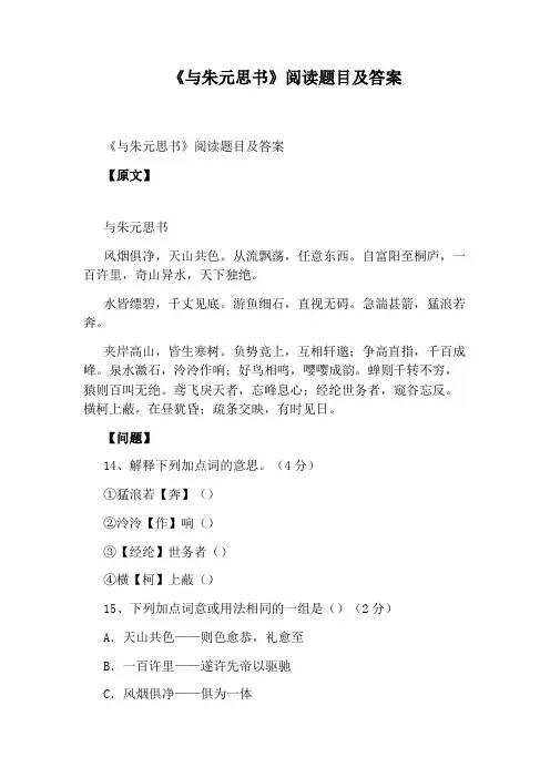 《与朱元思书》阅读题目及答案