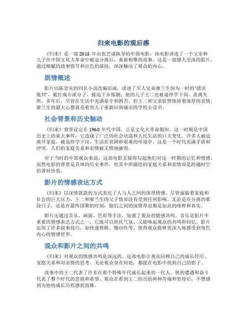 归来电影的观后感
