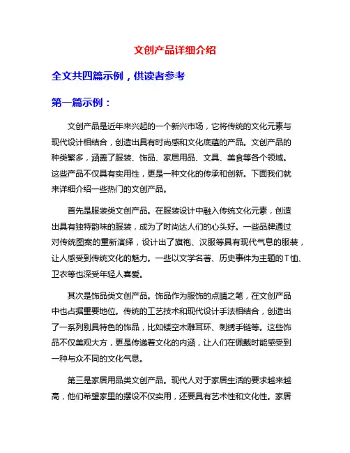 文创产品详细介绍