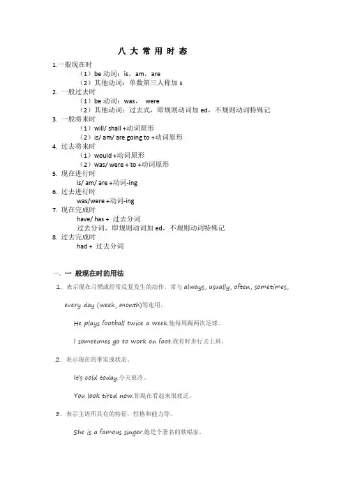 八大时态总结