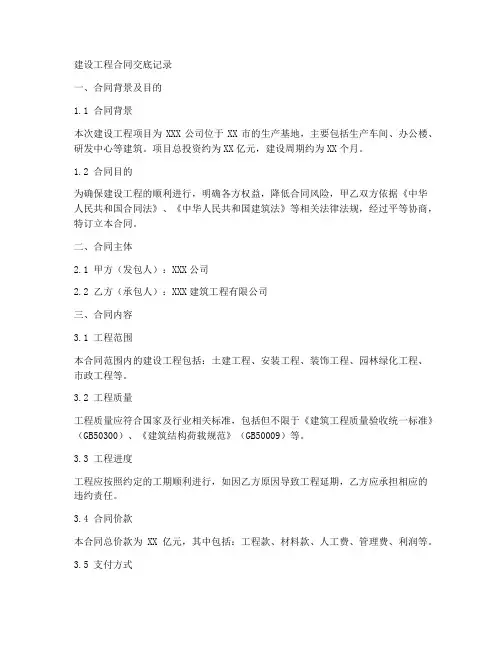 建设工程合同交底记录