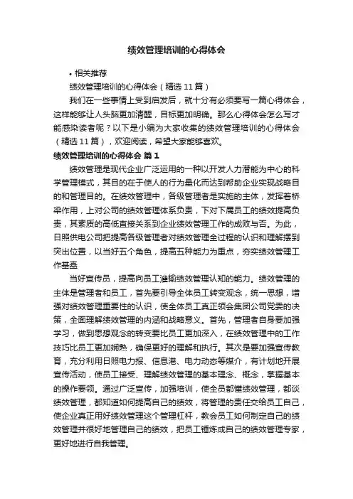 绩效管理培训的心得体会