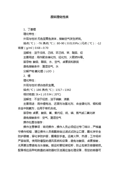 原料理化性质