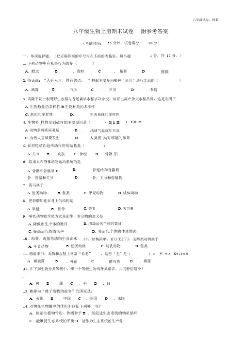2018年八年级上学期生物期末复习试卷及答案