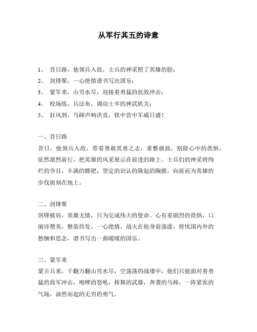 从军行其五的诗意