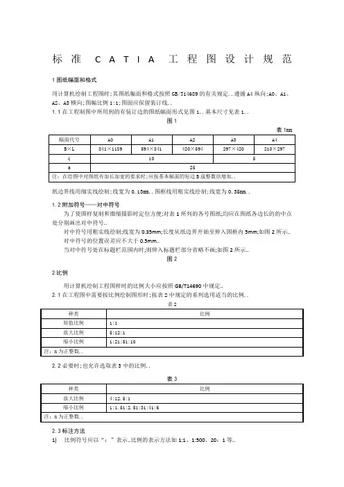 catia工程图制图规范
