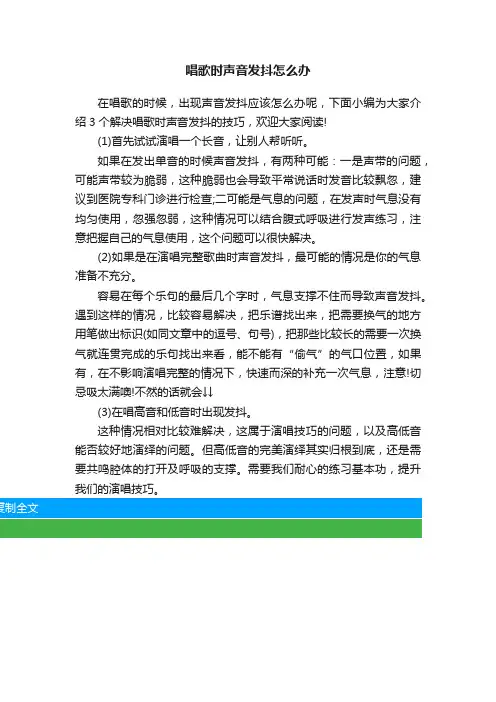 唱歌时声音发抖怎么办