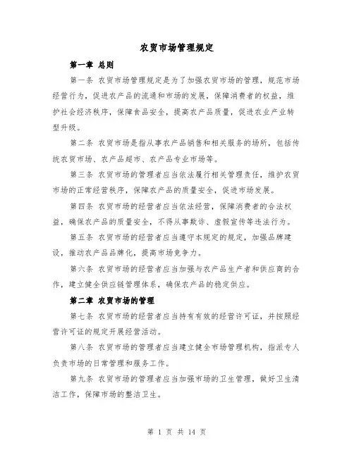 农贸市场管理规定（四篇）