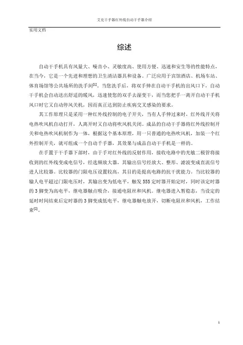 红外线自动干手器课程设计
