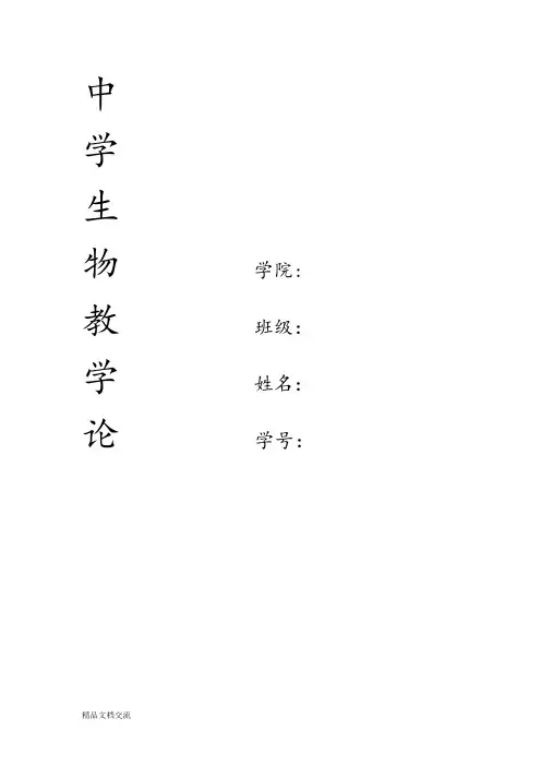 体液调节教案