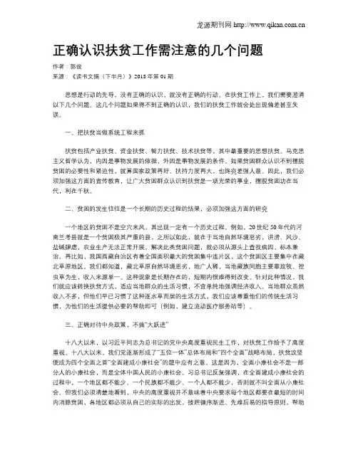 正确认识扶贫工作需注意的几个问题
