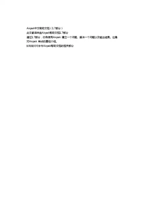 【资料】Airpak中文帮助文档(1.7部分)