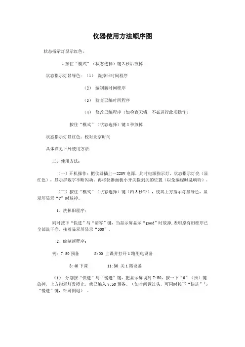 电铃仪器使用方法顺序图