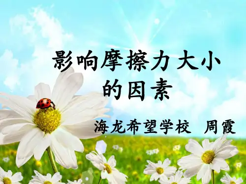 摩擦力实验