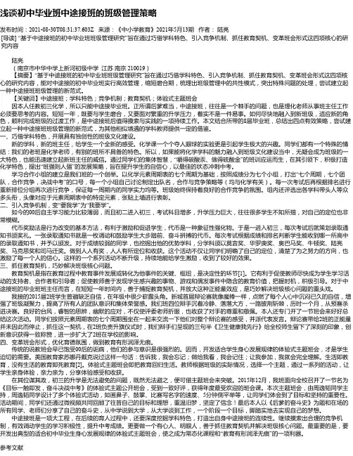 浅谈初中毕业班中途接班的班级管理策略