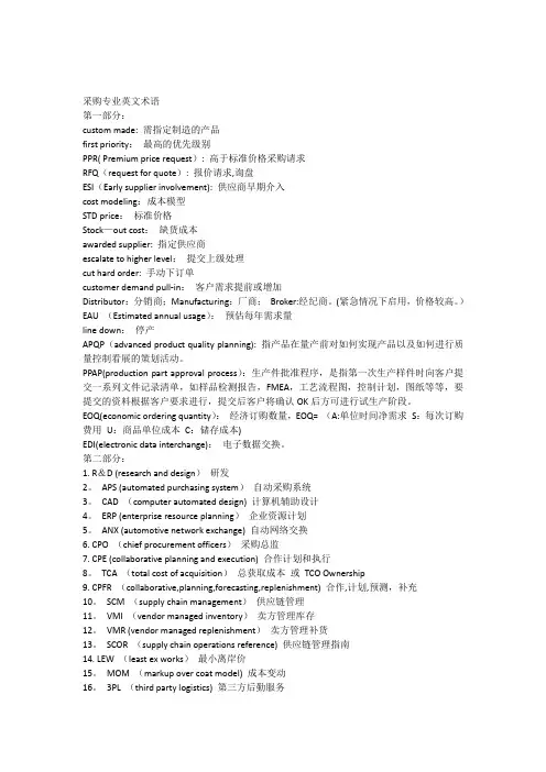 采购专业英文术语