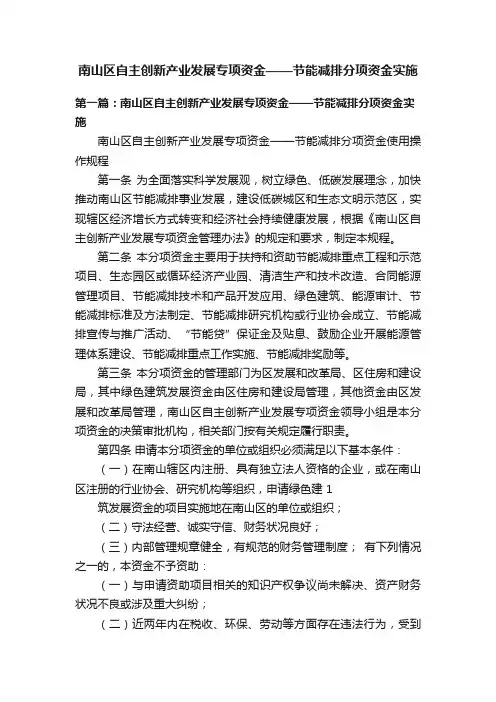 南山区自主创新产业发展专项资金——节能减排分项资金实施