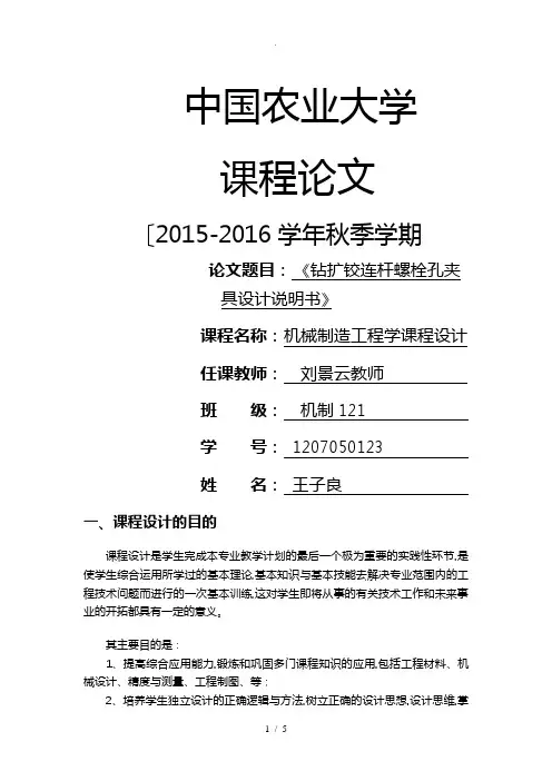 钻扩铰螺栓孔夹具设计说明书