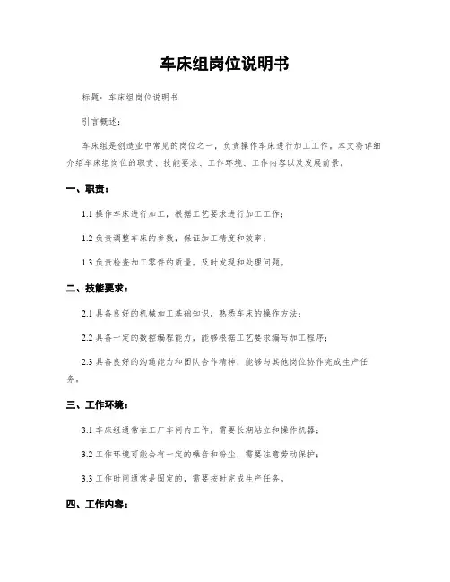 车床组岗位说明书