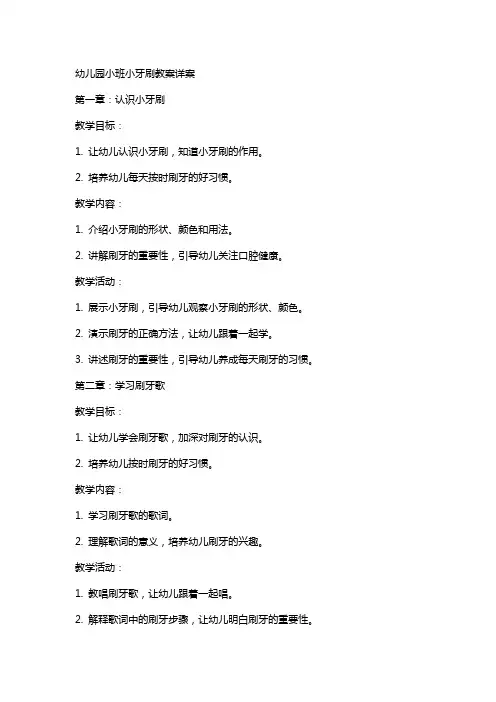 幼儿园小班小牙刷教案详案