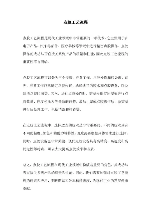 点胶工艺流程