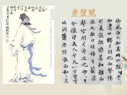 高中语文赤壁赋2课件新人教版必修