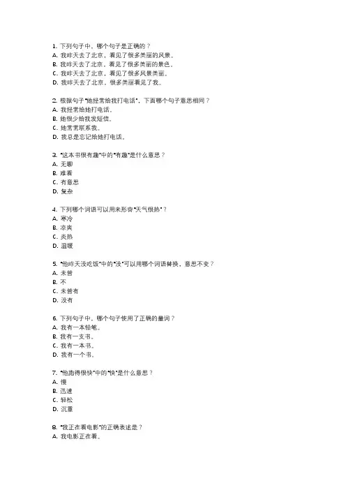 新汉语水平考试模拟试题