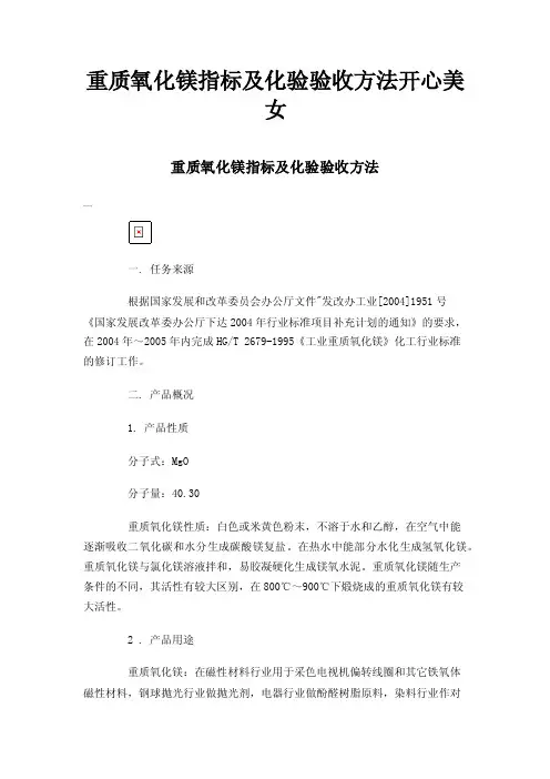 重质氧化镁指标及化验验收方法开心美女