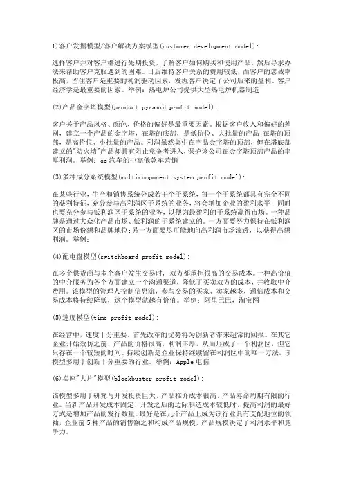 22种盈利模型