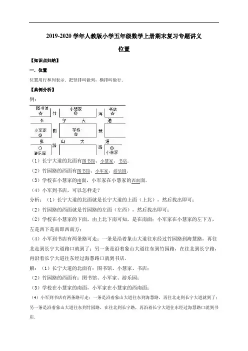 五年级上册数学期末复习专题讲义-2.位置人教新课标版