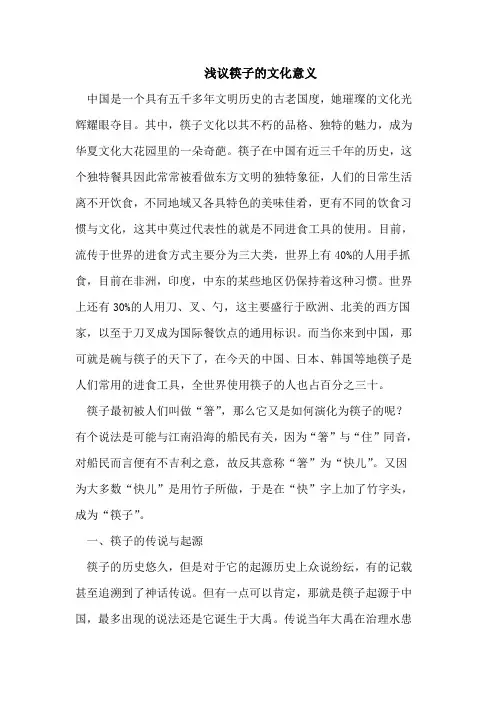浅议筷子的文化意义